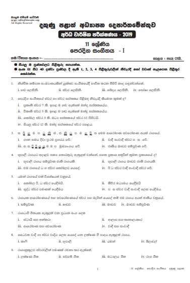 Grade 11 Music 2nd Term Test Paper With Answers 2019 Sinhala Medium ...
