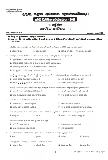 Grade 11 Music 2nd Term Test Paper With Answers 2019 Sinhala Medium - Southern Province