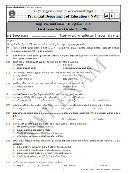 Grade 11 Sinhala Language 1st Term Test Paper with Answers 2020 Sinhala Medium - North western Province