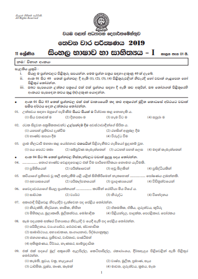 Grade 11 Sinhala Language 3rd Term Test Paper with Answers 2019 Sinhala Medium - North western Province