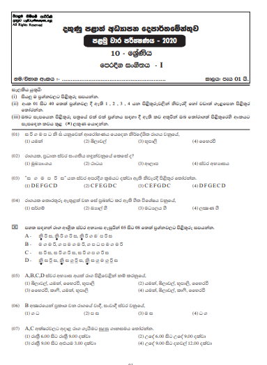 Grade 10 Oriental music 1st Term Test Paper with Answers 2020 Sinhala Medium - Southern Province