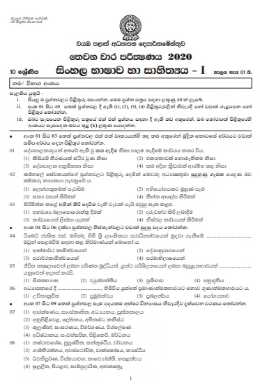 Grade 10 Sinhala Language 3rd Term Test Paper with Answers 2020 Sinhala Medium - North western Province