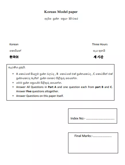 Grade 10 Korean 3rd Term Test Paper 2020 - North western Province