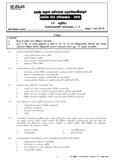 Grade 10 Entrepreneurship Studies 3rd Term Test Paper with Answers 2020 Sinhala Medium - Southern Province