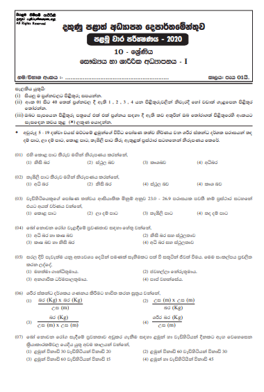 Grade 10 Health And Physical Education 1st Term Test Paper with Answers ...