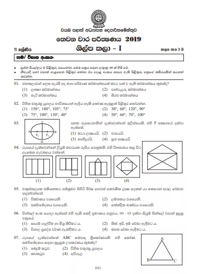 Grade 11 Art And Craft 3rd Term Test Paper with Answers 2019 Sinhala Medium - North western Province