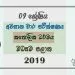 Grade 09 Catholicism 3rd Term Test Paper With Answers 2019 Sinhala Medium - Central Province