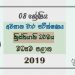 Grade 08 Christianity 3rd Term Test Paper With Answers 2019 Sinhala Medium - Central Province