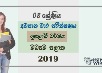 Grade 08 Islam 3rd Term Test Paper 2019 Sinhala Medium - Central Province