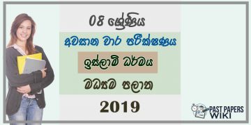Grade 08 Islam 3rd Term Test Paper 2019 Sinhala Medium - Central Province