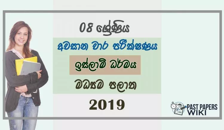Grade 08 Islam 3rd Term Test Paper 2019 Sinhala Medium - Central Province