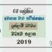 Grade 08 Islam 3rd Term Test Paper 2019 Sinhala Medium - Central Province