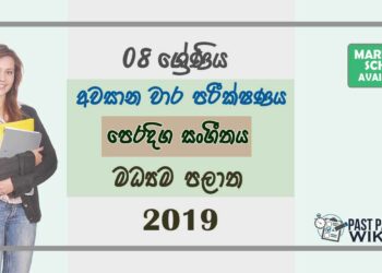 Grade 08 Music 3rd Term Test Paper With Answers 2019 Sinhala Medium - Central Province