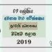 Grade 09 Civics Education 3rd Term Test Paper With Answers 2019 Sinhala Medium - Central Province