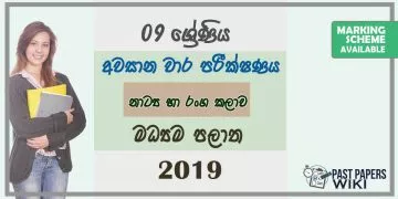 Grade 09 Drama 3rd Term Test Paper With Answers 2019 Sinhala Medium - Central Province