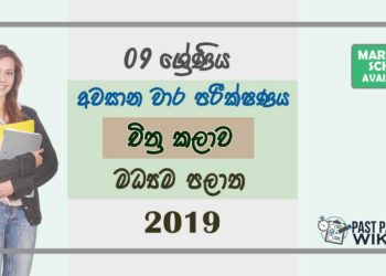 Grade 09 Art 3rd Term Test Paper With Answers 2019 Sinhala Medium - Central Province