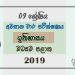 Grade 09 History 3rd Term Test Paper With Answers 2019 Sinhala Medium - Central Province