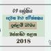 Grade 09 Islam 2nd Term Test Paper 2018 Sinhala Medium - Western Province