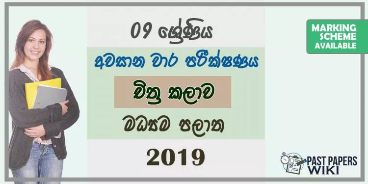 Grade 09 Art 3rd Term Test Paper With Answers 2019 Sinhala Medium - Central Province