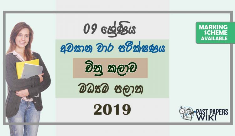 Grade 09 Art 3rd Term Test Paper With Answers 2019 Sinhala Medium - Central Province
