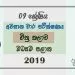 Grade 09 Art 3rd Term Test Paper With Answers 2019 Sinhala Medium - Central Province
