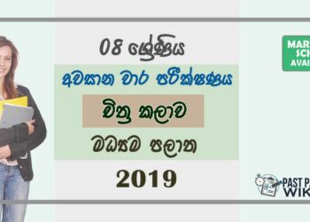 Grade 08 Art 3rd Term Test Paper With Answers 2019 Sinhala Medium - Central Province
