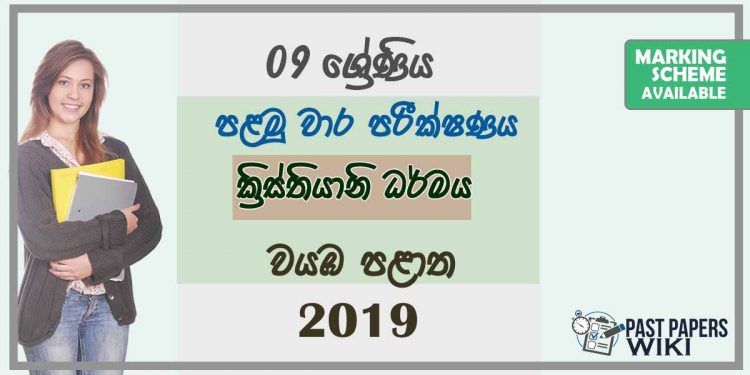 Grade 09 Christianity 1st Term Test Paper With Answers 2019 Sinhala Medium - North western Province