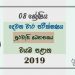 Grade 08 Civic Education 2nd Term Test Paper With Answers 2019 Sinhala Medium - North western Province