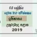 Grade 08 History 2nd Term Test Paper With Answers 2019 Sinhala Medium - North Central Province