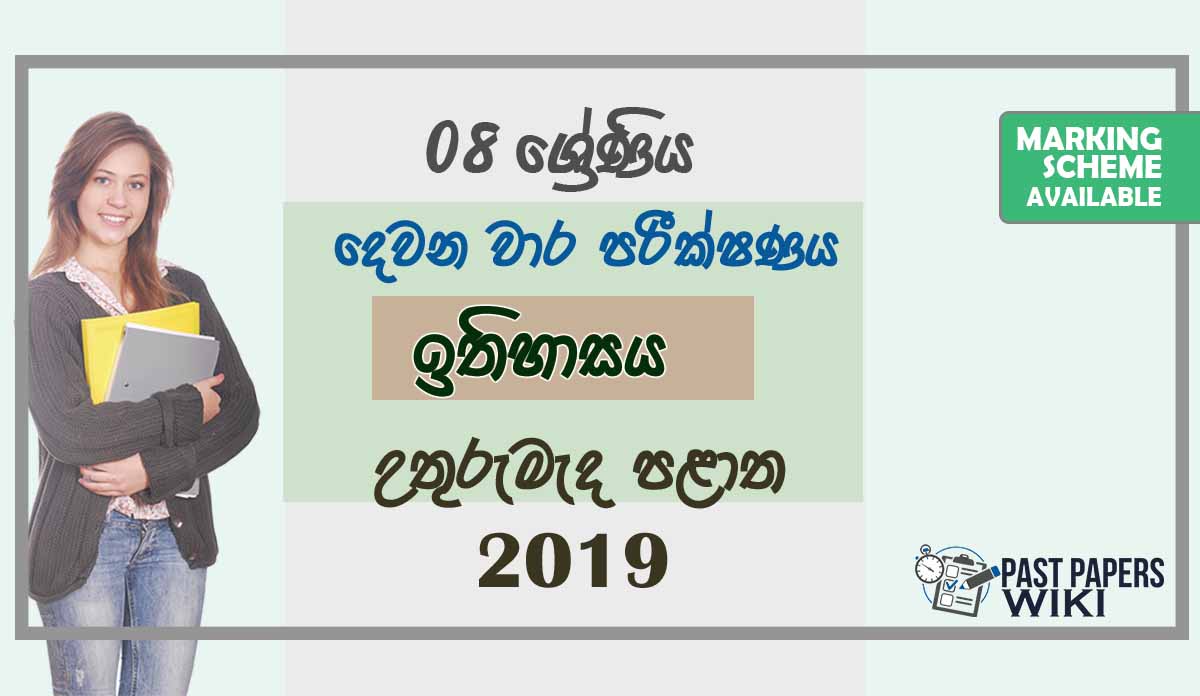 Grade 08 History 2nd Term Test Paper With Answers 2019 Sinhala Medium - North Central Province