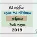 Grade 08 Mathematics 2nd Term Test Paper With Answers 2019 Sinhala Medium - North western Province