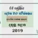Grade 08 Practical And Technical Studies 2nd Term Test Paper With Answers 2019 Sinhala Medium - Southern Province