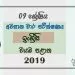 Grade 09 English 3rd Term Test Paper With Answers 2019 - North western Province