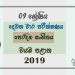 Grade 09 Music 2nd Term Test Paper With Answers 2019 Sinhala Medium - North western Province