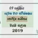 Grade 09 Music 2nd Term Test Paper With Answers 2019 Sinhala Medium - North western Province