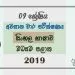 Grade 09 Sinhala Language 3rd Term Test Paper With Answers 2019 Sinhala Medium - Central Province