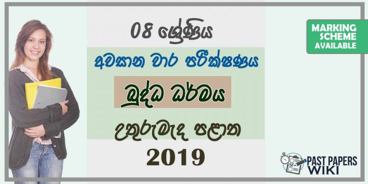 Grade 08 Buddhism 3rd Term Test Paper With Answers 2019 Sinhala Medium - North Central Province