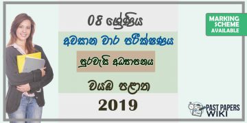 Grade 08 Civic Education 3rd Term Test Paper With Answers 2019 Sinhala Medium - North western Province