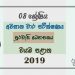 Grade 08 Civic Education 3rd Term Test Paper With Answers 2019 Sinhala Medium - North western Province