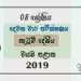 Grade 08 Dancing 2nd Term Test Paper With Answers 2019 Sinhala Medium -North western Province