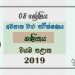 Grade 08 Mathematics 3rd Term Test Paper With Answers 2019 Sinhala Medium - North western Province