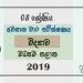 Grade 08 Science 3rd Term Test Paper With Answers 2019 Sinhala Medium - Central Province