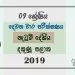 Grade 09 Dancing 2nd Term Test Paper With Answers 2019 Sinhala Medium - Southern Province