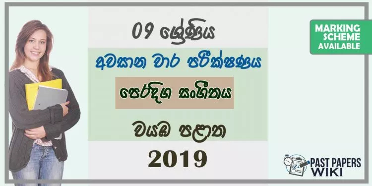 Grade 09 Music 3rd Term Test Paper With Answers 2019 Sinhala Medium - North western Province