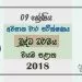 Grade 09 Buddhism 3rd Term Test Paper With Answers 2018 Sinhala Medium - North Western Province