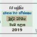 Grade 08 Buddhism 3rd Term Test Paper With Answers 2019 Sinhala Medium - North western Province