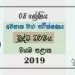 Grade 08 Buddhism 3rd Term Test Paper With Answers 2019 Sinhala Medium - North western Province