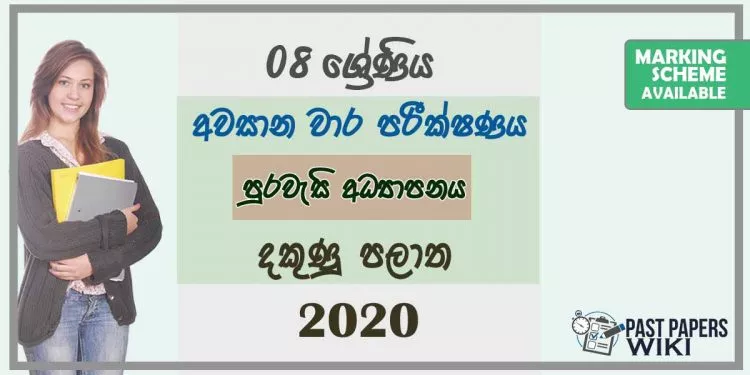 Grade 08 Civic Education 3rd Term Test Paper With Answers 2020 Sinhala Medium - Southern Province