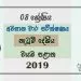 Grade 08 Dancing 3rd Term Test Paper With Answers 2019 Sinhala Medium -North western Province