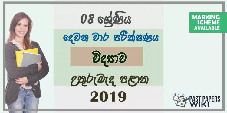 Grade 08 Science 2nd Term Test Paper With Answers 2019 Sinhala Medium - North Central Province